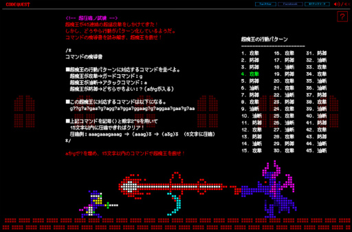 画像ギャラリー No.007のサムネイル画像 / ブラウザで遊べるエンジニア専用RPG「CODE QUEST〜伝説のエンジニア、求ム〜」が提供開始――自身のスキルで魔王を倒そう