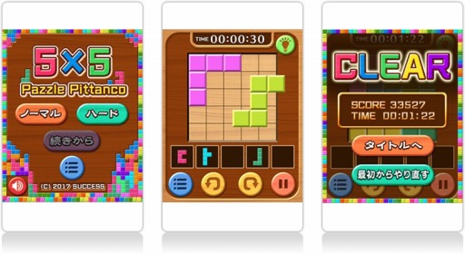 画像ギャラリー No.002のサムネイル画像 / 「ゲームの窓」,脳トレパズルゲーム「5×5 パズルぴったんこ」が追加