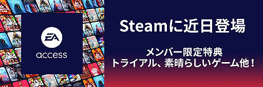 SteamƻEAʣȥSteamۿϡƤˤϥ֥ץ󥵡ӥEA AccessפSteam󶡤