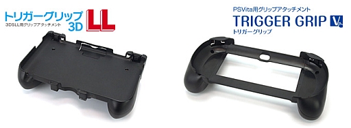 画像ギャラリー No.023のサムネイル画像 / ゲームテック,3DS LL用とPS Vita用のL/Rトリガー付きグリップ計2製品