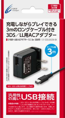 画像ギャラリー No.001のサムネイル画像 / サイバーガジェット,3DS&3DS LL用のACアダプターやUSB充電ケーブルの新色など計9製品を9月に発売