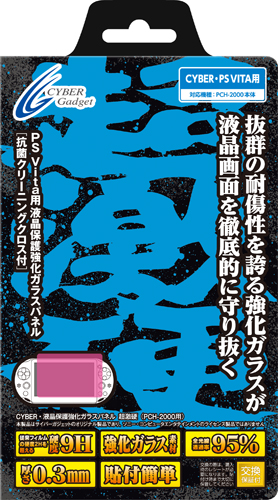 画像ギャラリー No.002のサムネイル画像 / 強化ガラスを採用した新型PS Vita用液晶保護パネルがサイバーガジェットから