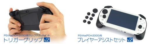 画像集#001のサムネイル/新型PS Vita用グリップがゲームテックから発売。操作性向上を図るセット品も