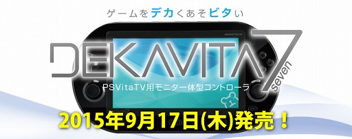 PS Vita TVХ륲ൡDEKAVITA7פΰ䤬Ϥޤ