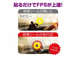 画像ギャラリー No.005のサムネイル画像 / これは物議を醸しそう。ディスプレイにFPSの照準線を追加できるシール発売