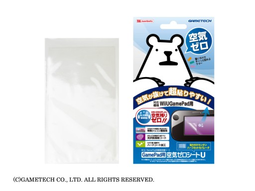 画像ギャラリー No.004のサムネイル画像 / 空気が抜けて貼りやすいWii U Gamepad用液晶保護シートがゲームテックから発売に