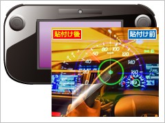 画像ギャラリー No.008のサムネイル画像 / 空気が抜けて貼りやすいWii U Gamepad用液晶保護シートがゲームテックから発売に