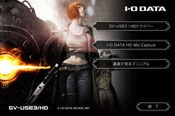 画像集 No.013のサムネイル画像 / 【PR】思わず本気で使い込んでしまった,アイ・オーの「GV-USB3/HD」。HDMIキャプチャデバイスの本命か?
