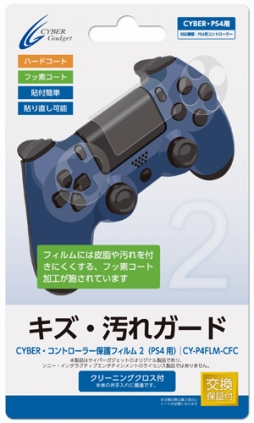 画像ギャラリー No.001のサムネイル画像 / サイバーガジェットのDUALSHOCK 4用表面保護フィルムがリニューアル