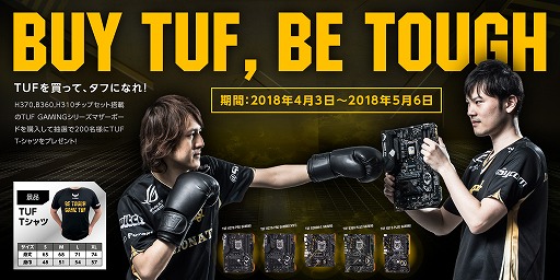 画像ギャラリー No.001のサムネイル画像 / ASUSのTUF GAMINGマザーボードを購入すると抽選でオリジナルTシャツがもらえるキャンペーン始まる。5月6日まで