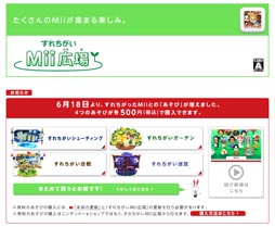 画像ギャラリー No.001のサムネイル画像 / 3DS用内蔵ソフト「すれちがいMii広場」向けとなる“有料のあそび”の配信が本日スタート。「すれちがいシューティング」など4作品が登場