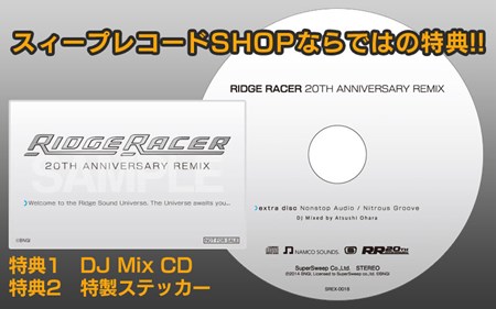画像集#002のサムネイル/20周年記念「リッジレーサー 20th アニバーサリーリミックス」が5月23日に発売