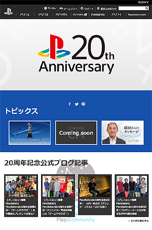 画像集#004のサムネイル/「PlayStation Awards 2014」が12月3日に開催。プレイステーションの20周年を記念した特設サイトは本日オープン
