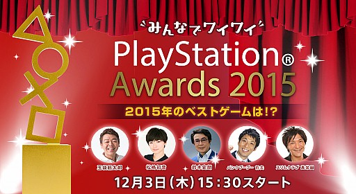  No.007Υͥ / 123ŤΡPlayStation Awards 2015Ȥ˥ۿ