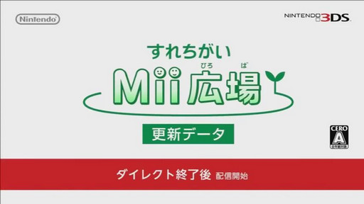 画像ギャラリー No.012のサムネイル画像 / ニンテンドー3DS「すれちがいMii広場」のアップデートが本日配信。すれ違いの遊びがよりスピーディに楽しめる「サクッと広場」と5つのゲームが登場