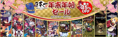画像ギャラリー No.001のサムネイル画像 / 日本一ソフトウェアがPS Storeで最大35%オフの期間限定セールを実施。「魔界戦記ディスガイア5」などPS4/PS3/PS Vita/PSPタイトルが対象