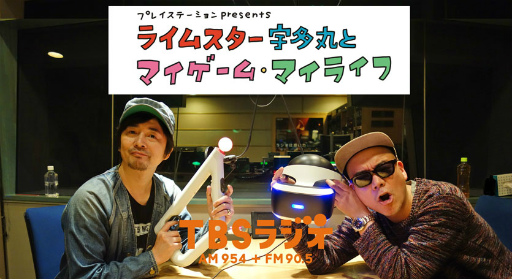 画像ギャラリー No.001のサムネイル画像 / 「ライムスター宇多丸とマイゲーム・マイライフ」怒髪天の増子直純さんが出演