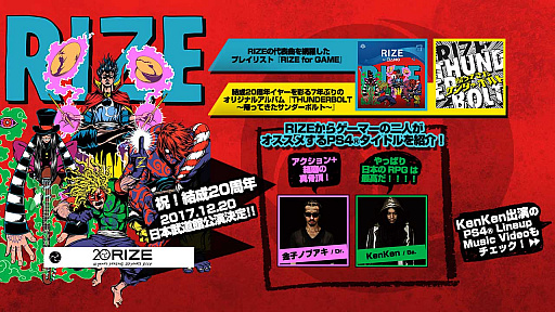 画像ギャラリー No.002のサムネイル画像 / PS Musicでロックバンド「RIZE」特集。メンバー一押しゲームの紹介や,PS4ラインナップビデオのメイキングも
