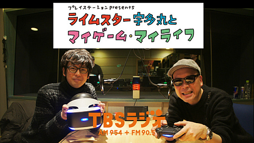 画像ギャラリー No.006のサムネイル画像 / PS公式ラジオ番組「ライムスター宇多丸とマイゲーム・マイライフ」,2月3日と10日の放送ゲストは河相我聞さん