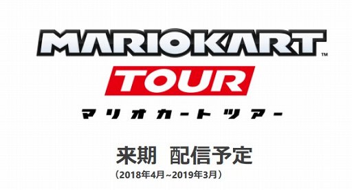 画像ギャラリー No.014のサムネイル画像 / 任天堂の2018年3月期第3四半期決算資料が公開。Nintendo Switchの販売数は累計1300万台を突破