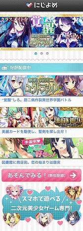 画像ギャラリー No.001のサムネイル画像 / 美少女が登場するソーシャルゲーム専用サイト「にじよめ」が正式オープン