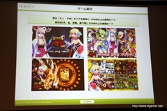 画像集#012のサムネイル/メディア向けカンファレンス「韓国アプリの最新トレンド2014」をレポート。韓国情報通信産業振興院が選定したアプリ7本の成功事例を紹介