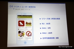 画像集#018のサムネイル/メディア向けカンファレンス「韓国アプリの最新トレンド2014」をレポート。韓国情報通信産業振興院が選定したアプリ7本の成功事例を紹介