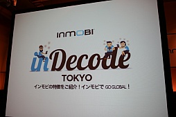 画像ギャラリー No.001のサムネイル画像 / 米国スマホゲーム市場への参入には,詳細なデータ分析と明確な戦略の確立が必要。インモビ主催のイベントで行われたセッションの模様をレポート