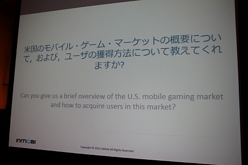 画像ギャラリー No.003のサムネイル画像 / 米国スマホゲーム市場への参入には,詳細なデータ分析と明確な戦略の確立が必要。インモビ主催のイベントで行われたセッションの模様をレポート