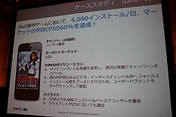 画像ギャラリー No.006のサムネイル画像 / 米国スマホゲーム市場への参入には,詳細なデータ分析と明確な戦略の確立が必要。インモビ主催のイベントで行われたセッションの模様をレポート