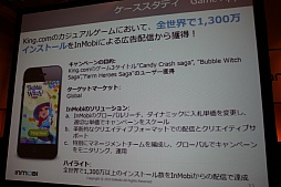 画像ギャラリー No.007のサムネイル画像 / 米国スマホゲーム市場への参入には,詳細なデータ分析と明確な戦略の確立が必要。インモビ主催のイベントで行われたセッションの模様をレポート
