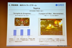 画像ギャラリー No.016のサムネイル画像 / グリー,2016年6月期第2四半期の決算説明会を開催。ゲーム関連事業では他社タイトルの運営業務を受託する特化型の子会社ファンプレックスを設立