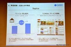 画像ギャラリー No.019のサムネイル画像 / グリー,2016年6月期第2四半期の決算説明会を開催。ゲーム関連事業では他社タイトルの運営業務を受託する特化型の子会社ファンプレックスを設立