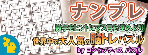 画像ギャラリー No.001のサムネイル画像 / Android版「ナンプレ」がGet!!プチアプリ for スゴ得に登場。新問題を毎週配信