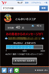 画像ギャラリー No.005のサムネイル画像 / Yahoo!検索がスライムに乗っ取られた!……感じのドラゴンクエスト30周年記念企画となるミニゲームがスマホ版Yahoo!検索(の検索結果)に登場