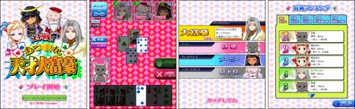 画像ギャラリー No.002のサムネイル画像 / 「対戦!あつまれ天才大富豪」がGet!!プチアプリ for スゴ得で配信スタート