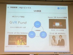 画像ギャラリー No.017のサムネイル画像 / グリーの2016年度6月期通期決算説明会をレポート。連結経営成績は前期比大幅減,開発中8タイトルの“リリースラッシュ”で事業の反転と中長期の成長を目指す