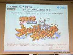 画像ギャラリー No.021のサムネイル画像 / グリーの2016年度6月期通期決算説明会をレポート。連結経営成績は前期比大幅減,開発中8タイトルの“リリースラッシュ”で事業の反転と中長期の成長を目指す