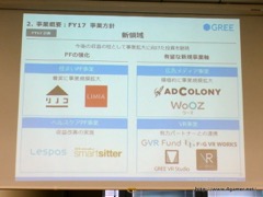 画像ギャラリー No.026のサムネイル画像 / グリーの2016年度6月期通期決算説明会をレポート。連結経営成績は前期比大幅減,開発中8タイトルの“リリースラッシュ”で事業の反転と中長期の成長を目指す