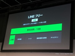 画像ギャラリー No.017のサムネイル画像 / 月額500円でLINEの速度制限から開放される!? 先着2万契約限定の先行販売開始もアナウンスされた,LINEモバイル記者発表会をレポート
