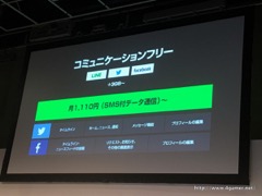 画像ギャラリー No.019のサムネイル画像 / 月額500円でLINEの速度制限から開放される!? 先着2万契約限定の先行販売開始もアナウンスされた,LINEモバイル記者発表会をレポート