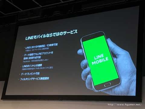 画像ギャラリー No.022のサムネイル画像 / 月額500円でLINEの速度制限から開放される!? 先着2万契約限定の先行販売開始もアナウンスされた,LINEモバイル記者発表会をレポート