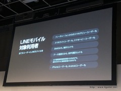 画像ギャラリー No.030のサムネイル画像 / 月額500円でLINEの速度制限から開放される!? 先着2万契約限定の先行販売開始もアナウンスされた,LINEモバイル記者発表会をレポート