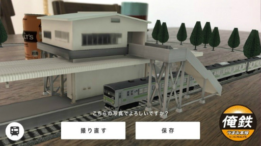 画像ギャラリー No.007のサムネイル画像 / 鉄道ファン監修の電車系ARアプリ「俺鉄 by the MALT’S」が配信開始。晩酌ついでにトワイライトエクスプレスなどの人気車両を走らせよう