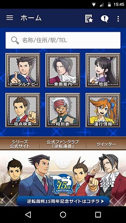 画像ギャラリー No.003のサムネイル画像 / ナビゲーションアプリ「NAVITIME」で「逆転裁判」コラボの着せ替えアイテムが無料に