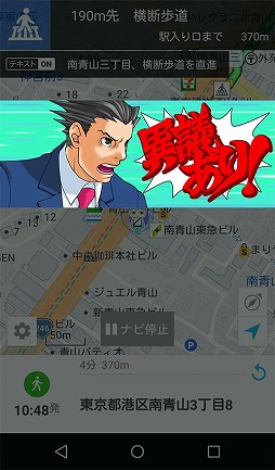 画像ギャラリー No.004のサムネイル画像 / ナビゲーションアプリ「NAVITIME」で「逆転裁判」コラボの着せ替えアイテムが無料に