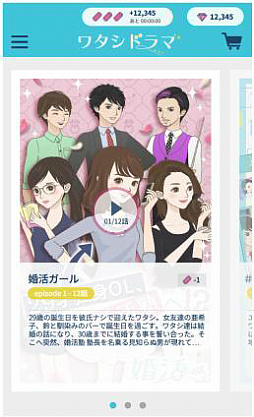 画像ギャラリー No.002のサムネイル画像 / モーション型読み物アプリ「ワタシドラマ」がAndroid向けに配信開始
