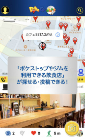 画像ギャラリー No.002のサムネイル画像 / ポケストップ&ジムの場所を2万か所以上収録,「ポケグルメ」が配信開始