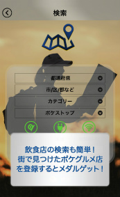 画像ギャラリー No.004のサムネイル画像 / ポケストップ&ジムの場所を2万か所以上収録,「ポケグルメ」が配信開始