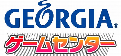 画像ギャラリー No.001のサムネイル画像 / 「パックマン」が缶コーヒーのジョージアとコラボした“EME-MAN”が5月31日に登場。今後は「ディグダグ」などのコラボタイトルが毎月1本追加